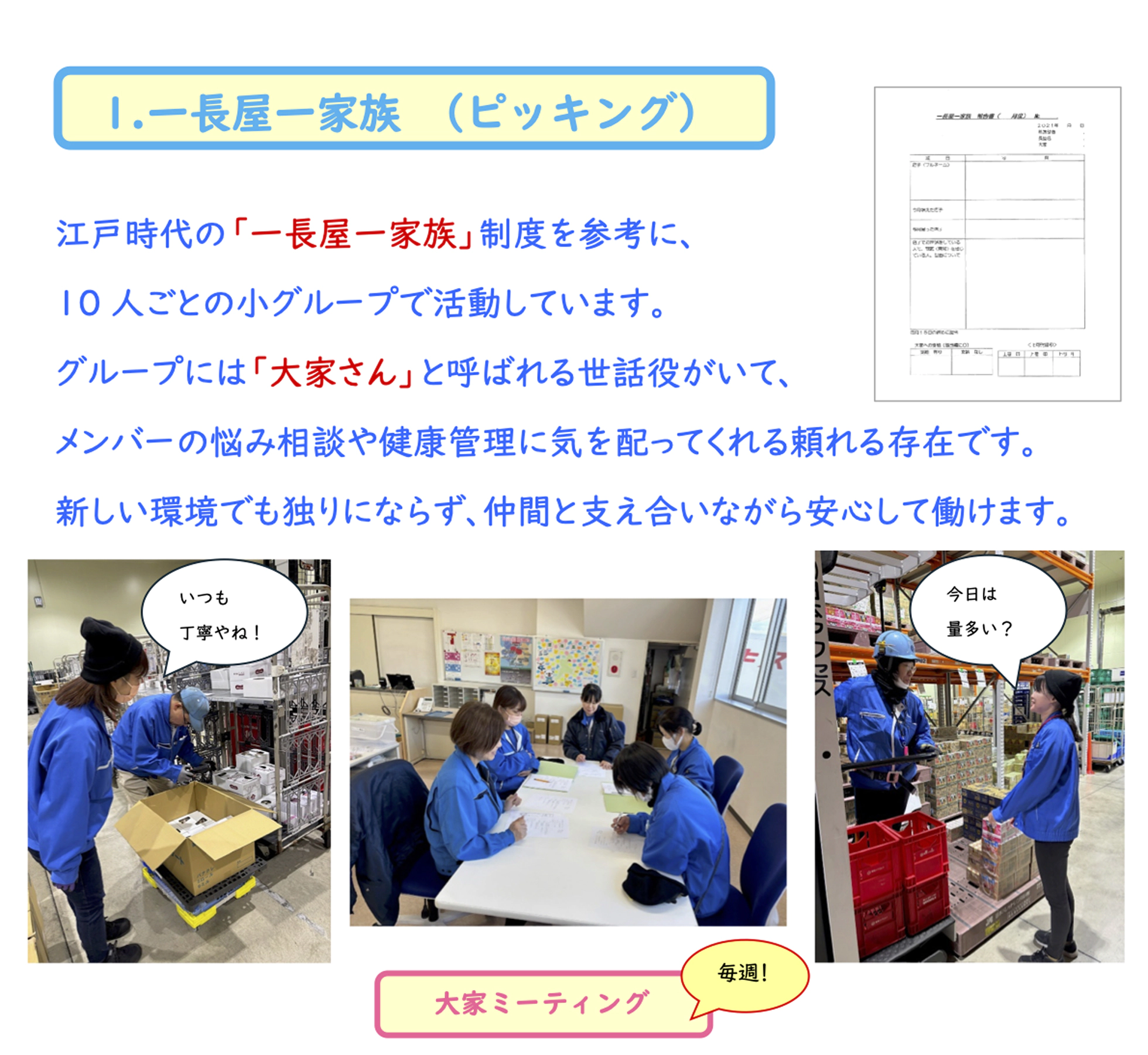 1.一長屋一家族（ピッキング）