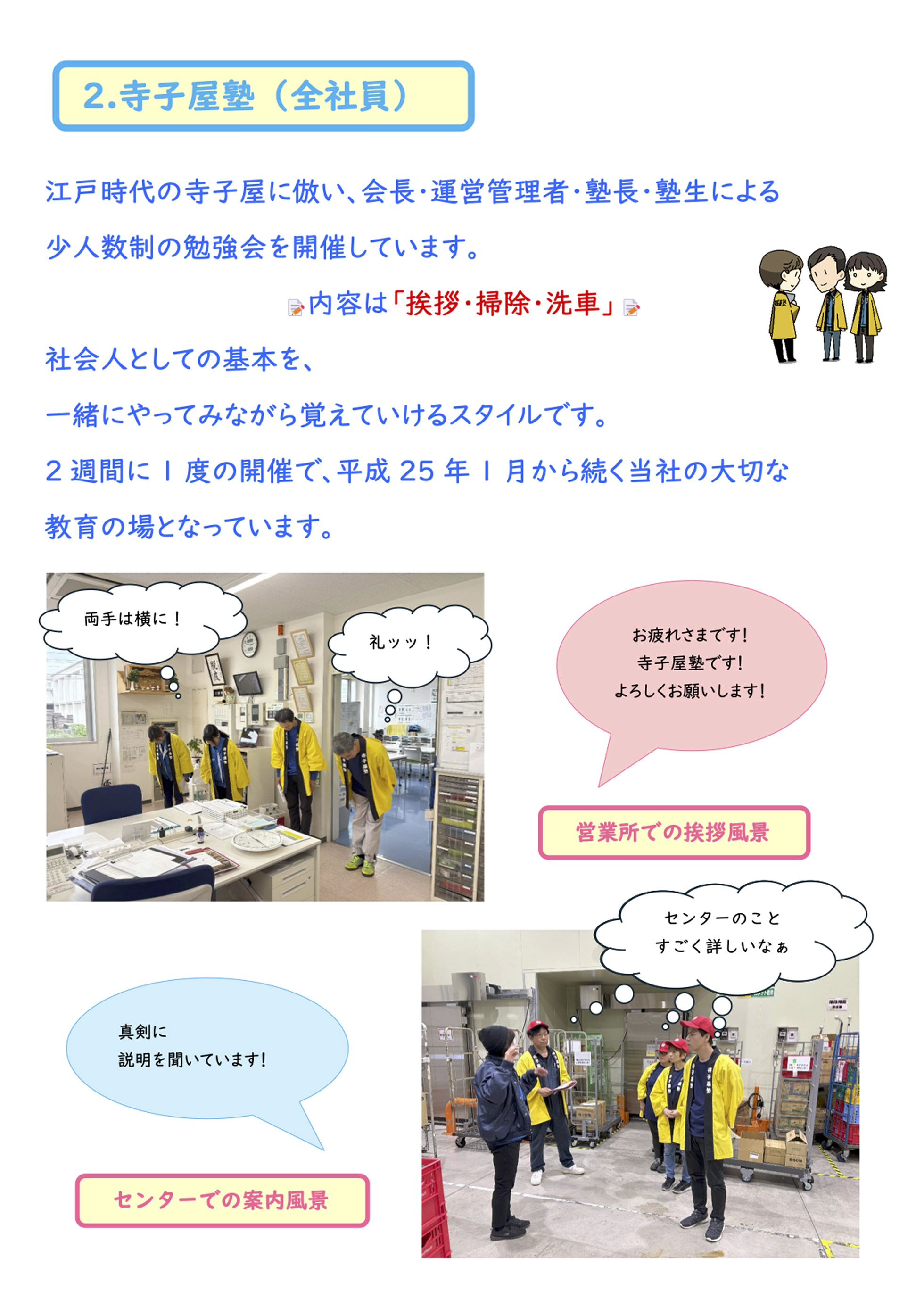 2.寺子屋塾（全社員）